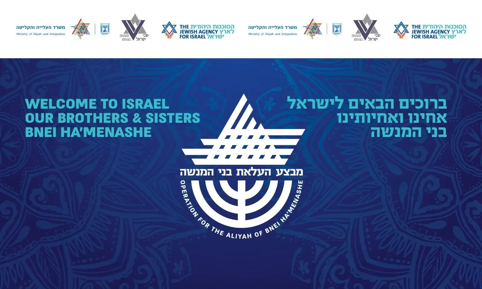 עיצוב גרפי: באנר ברוכים הבאים לבני המנשה