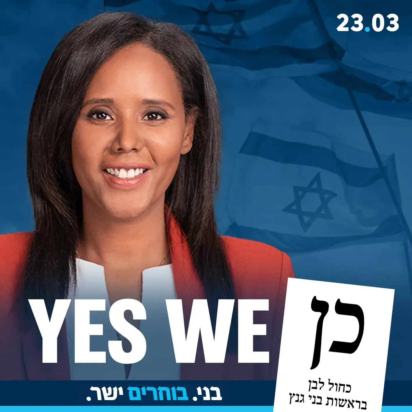 עיצוב גרפי: פוסט קמפיין בחירות עם דגלי ישראל וארצות הברית