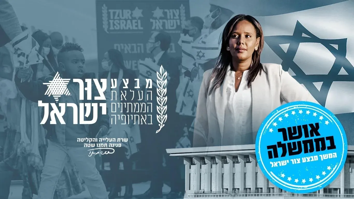 עיצוב גרפי: באנר מבצע צור ישראל לצד סמל מזל טוב