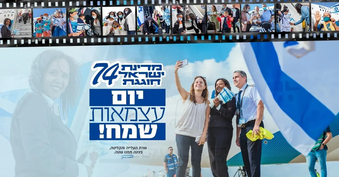 עיצוב גרפי: ברכת יום העצמאות 74 עם פילם ותמונות עולים