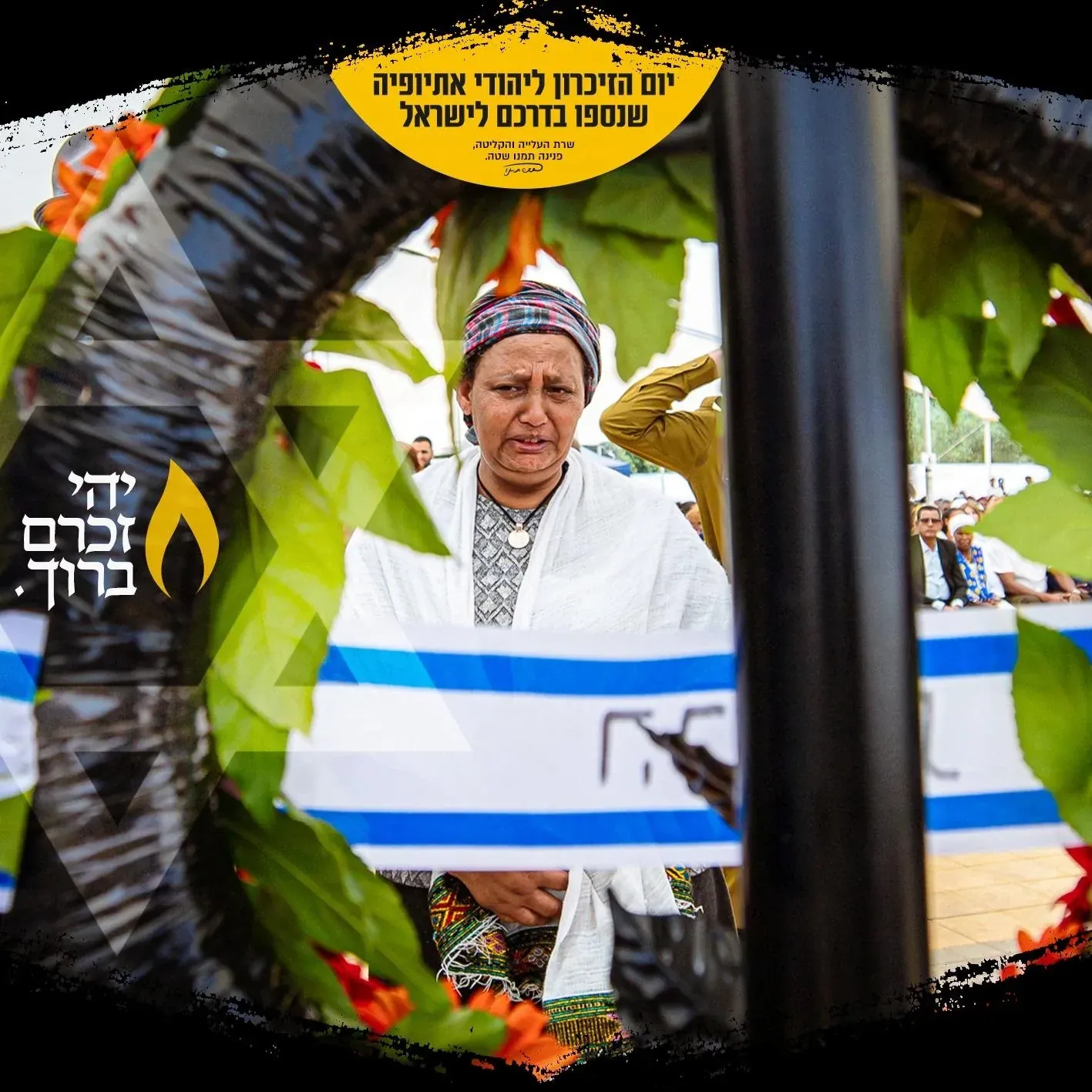 עיצוב גרפי: פוסט יום הזיכרון ליהודי אתיופיה, אשה בתפילה