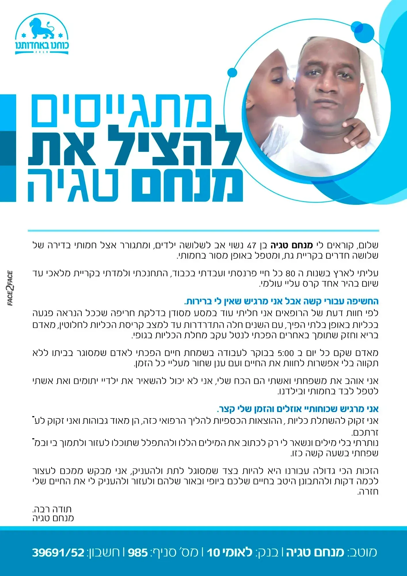 עיצוב גרפי: מודעת קמפיין גיוס להצלה, פלייר כחול