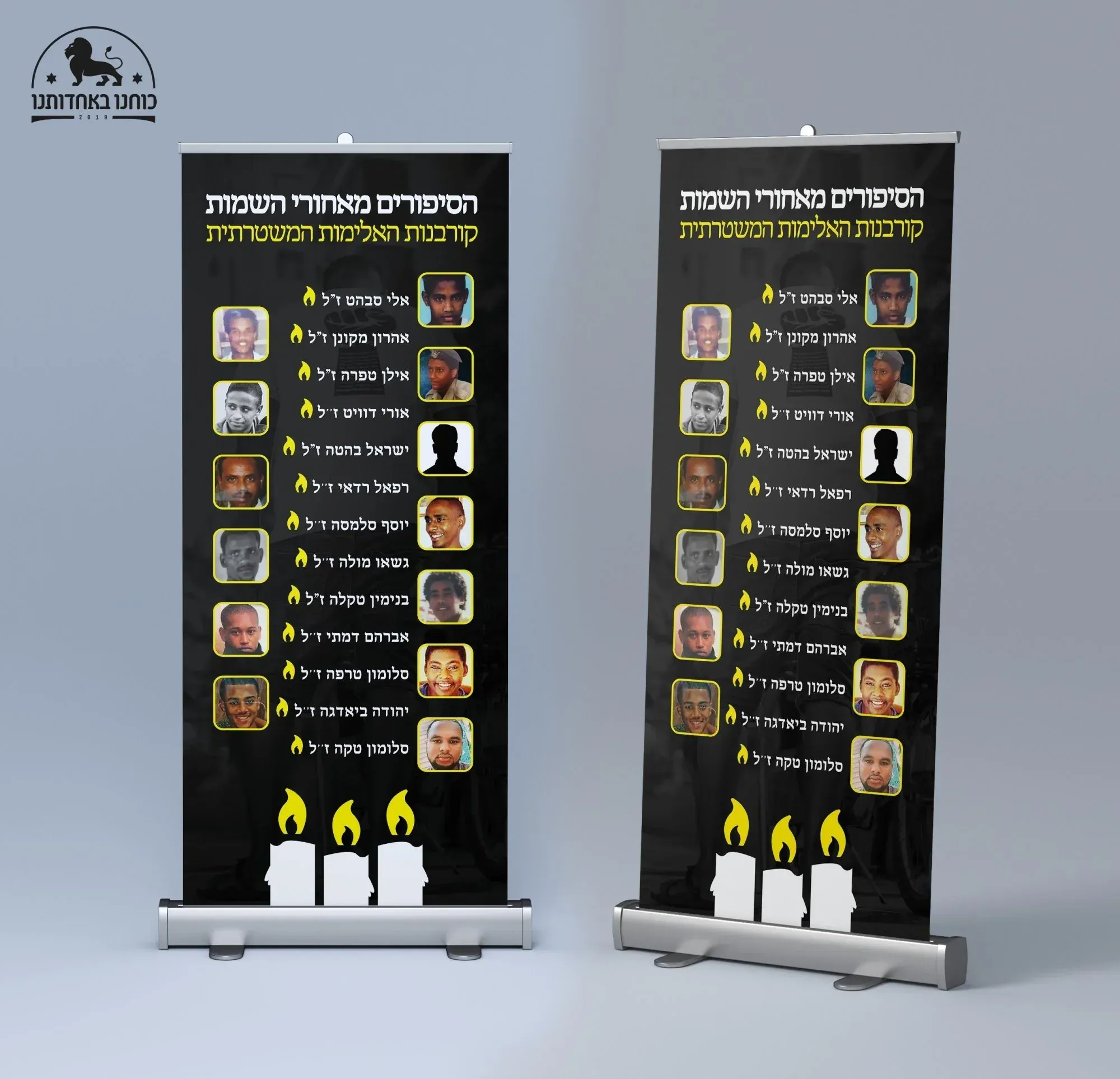 עיצוב גרפי: שני רולאפים לאירוע זיכרון עם תמונות ונרות
