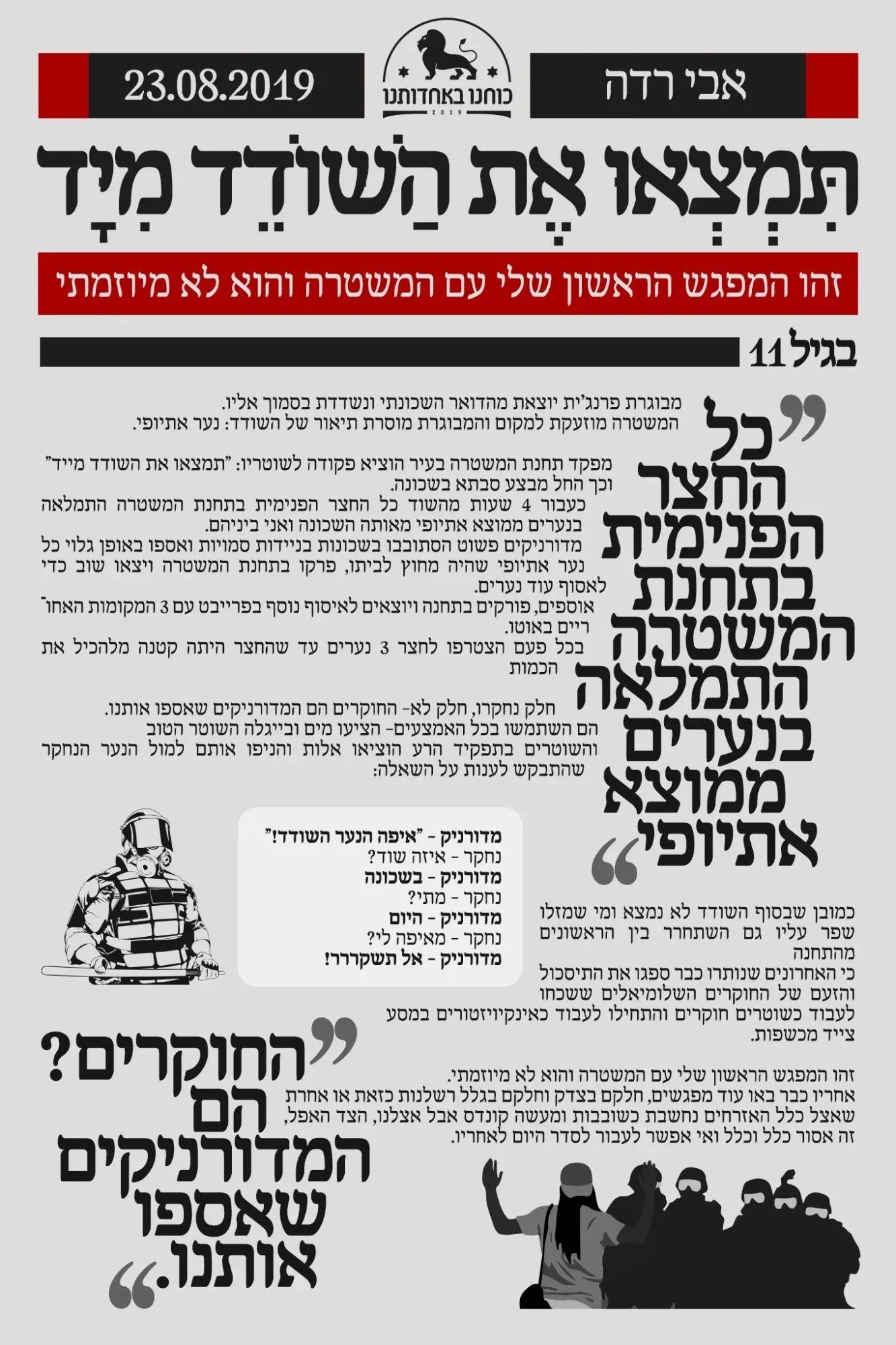 עיצוב גרפי: עיתון חומר מחאה עם כותרות ודמויות