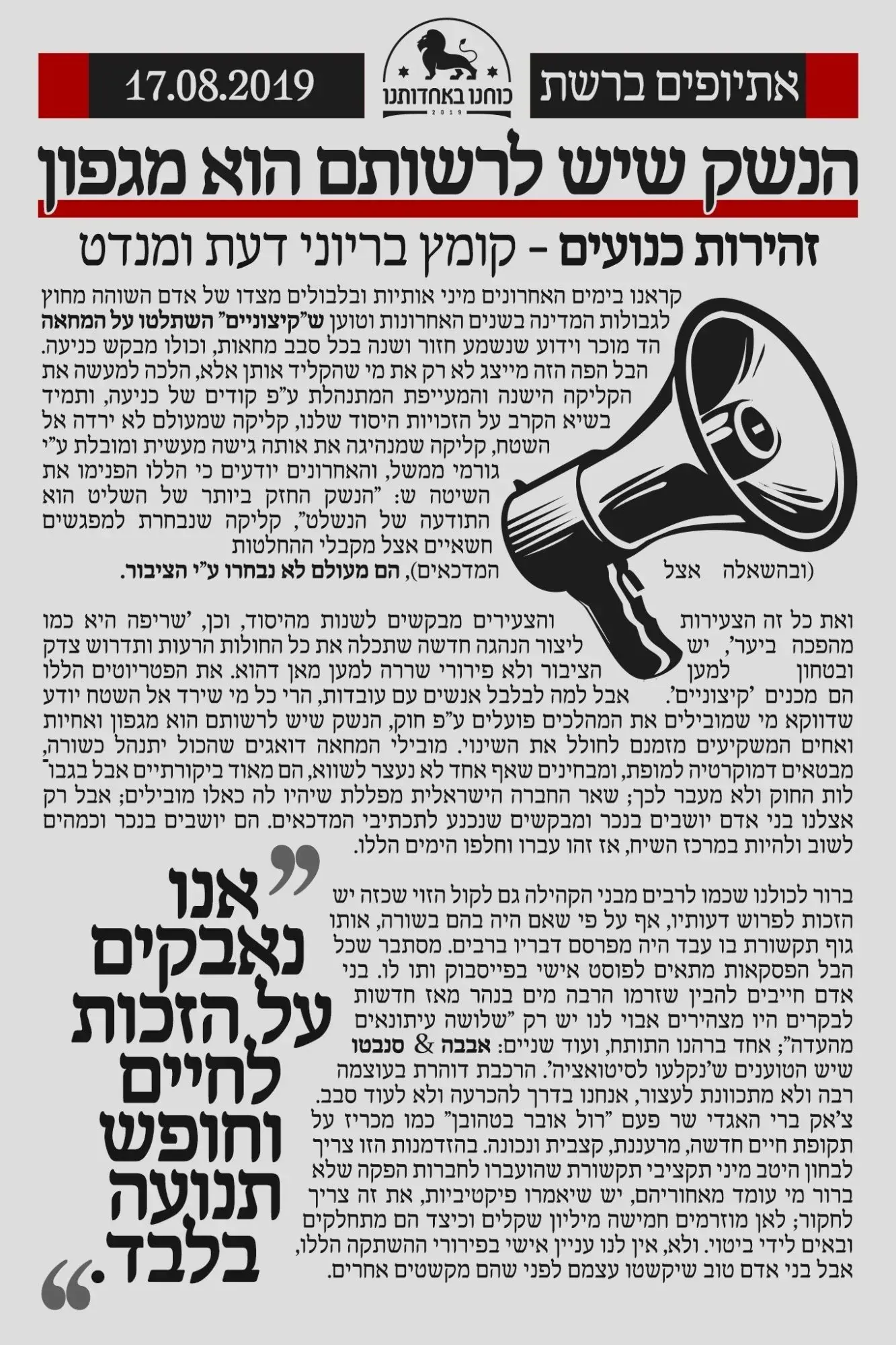 עיצוב גרפי: עמוד עיתון מחאה עם סמל כרזה