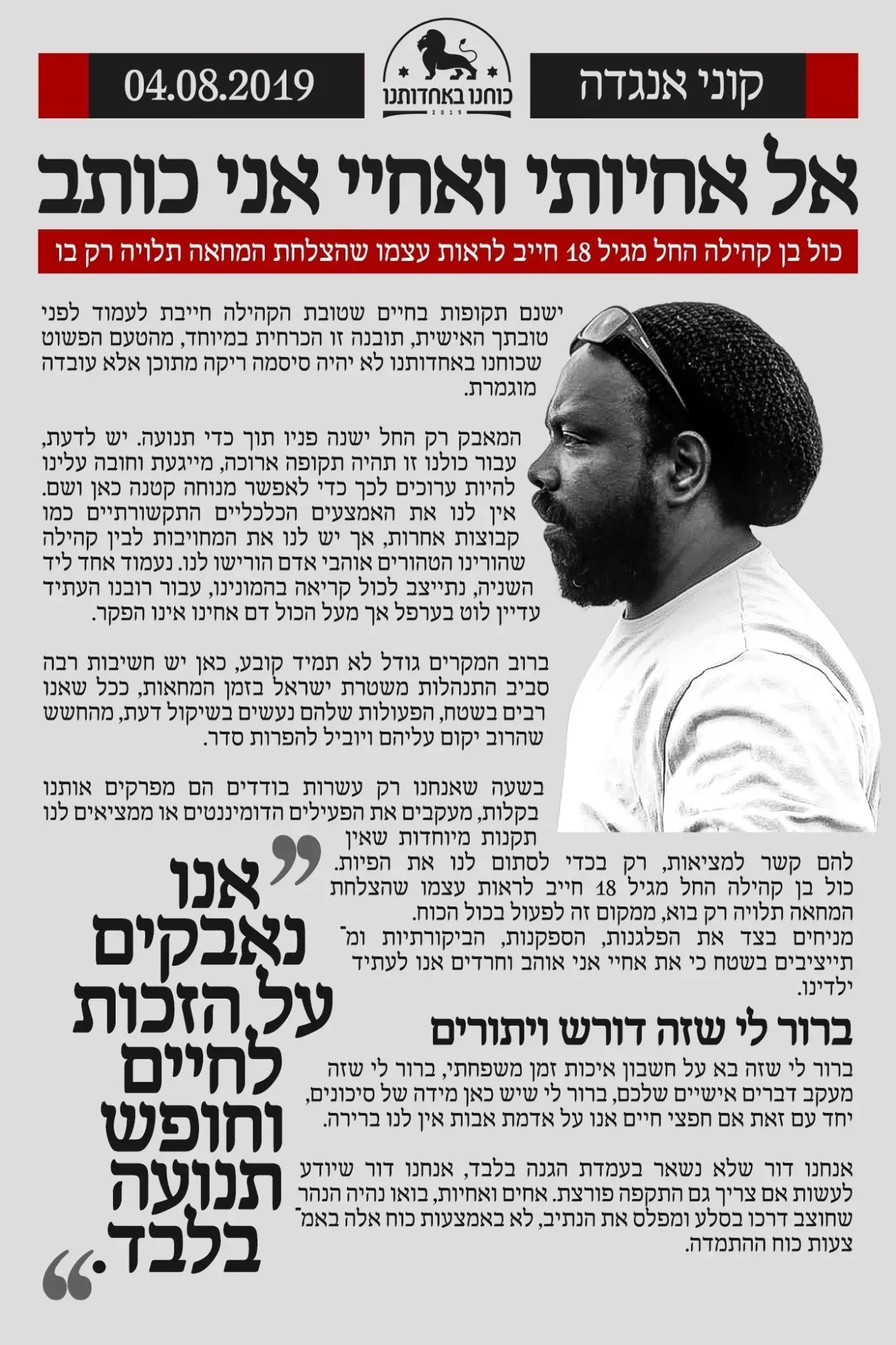 עיצוב גרפי: עמוד עיתון מחאה עם דיוקן גבר