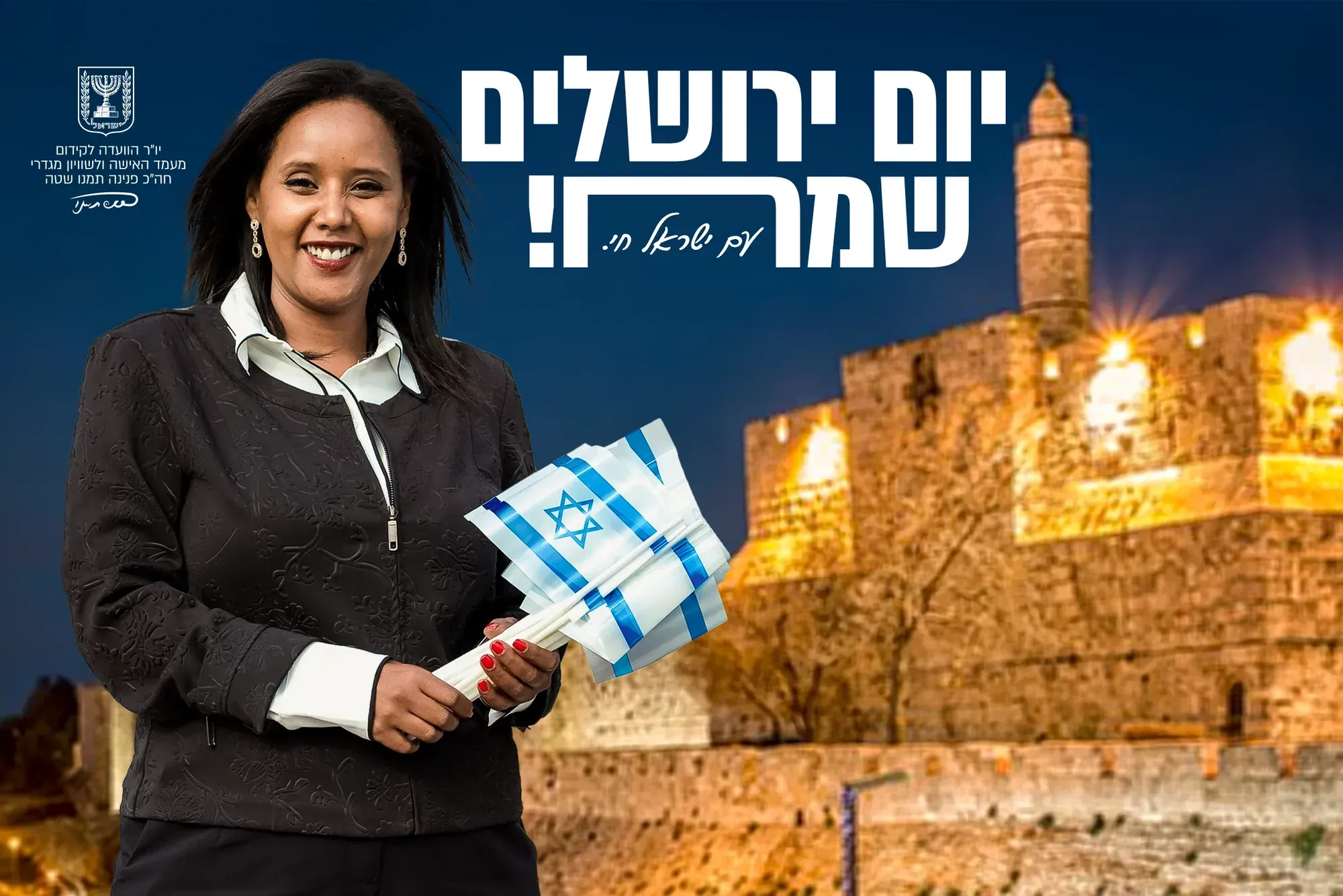 עיצוב גרפי: ברכת יום ירושלים עם חומות העיר העתיקה