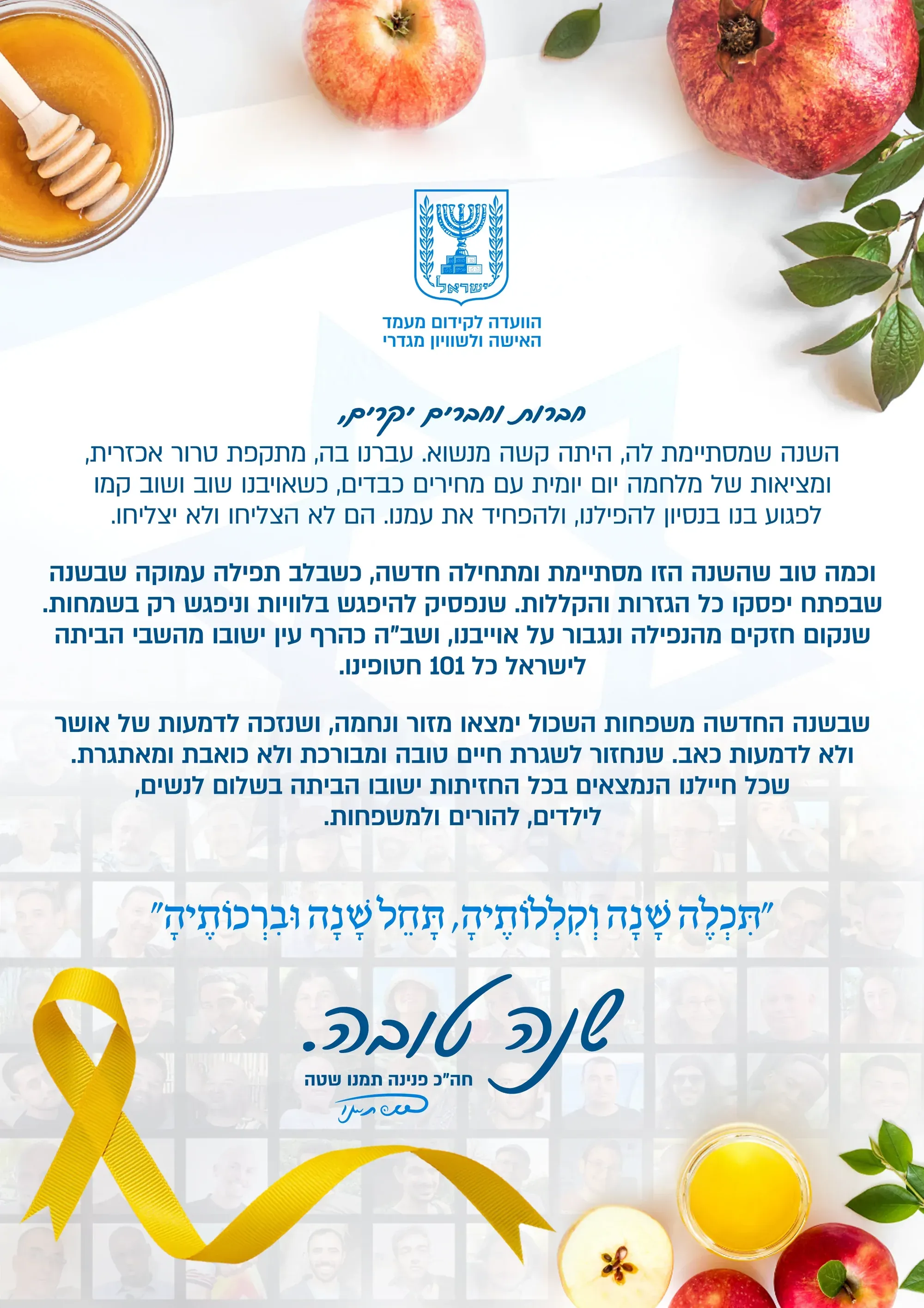 עיצוב גרפי: כרטיס ברכה לראש השנה עם רימונים ודבש